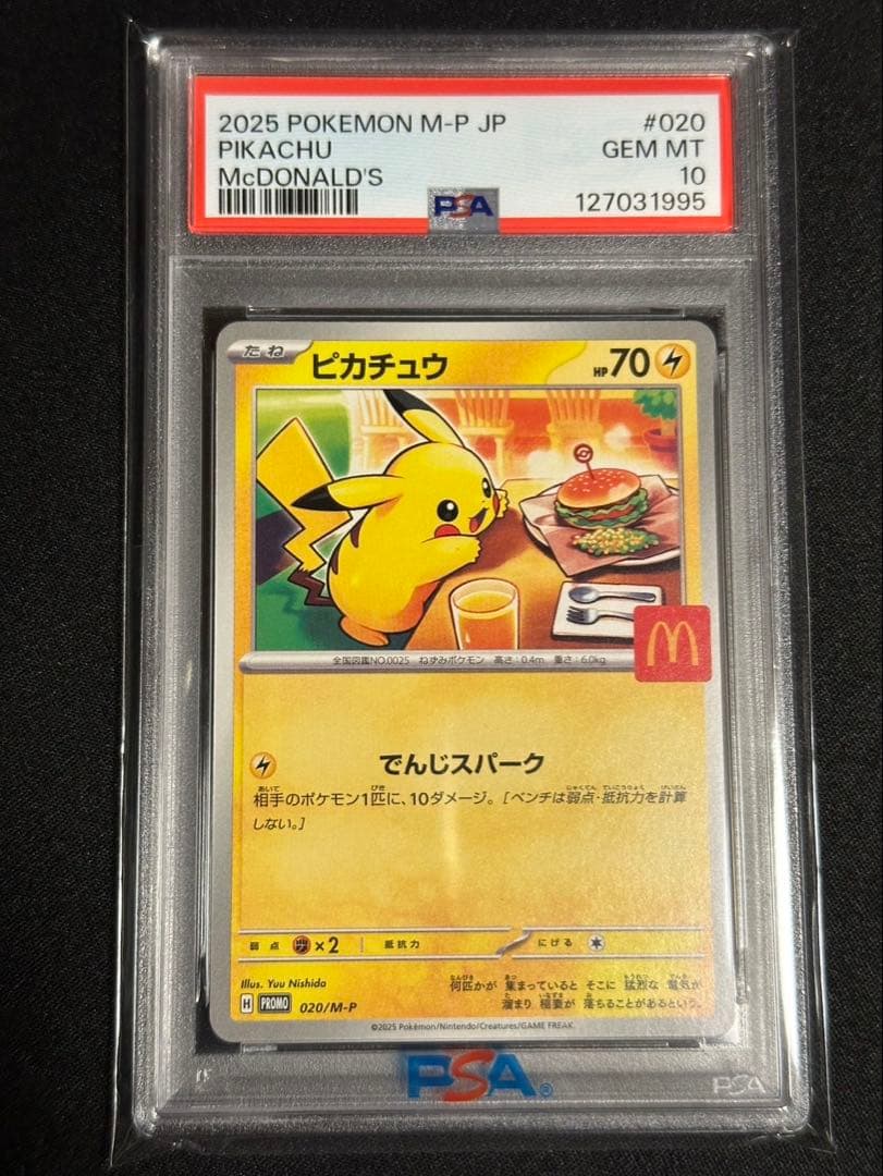 マックピカチュウ PSA10 美品✧✦3⑥