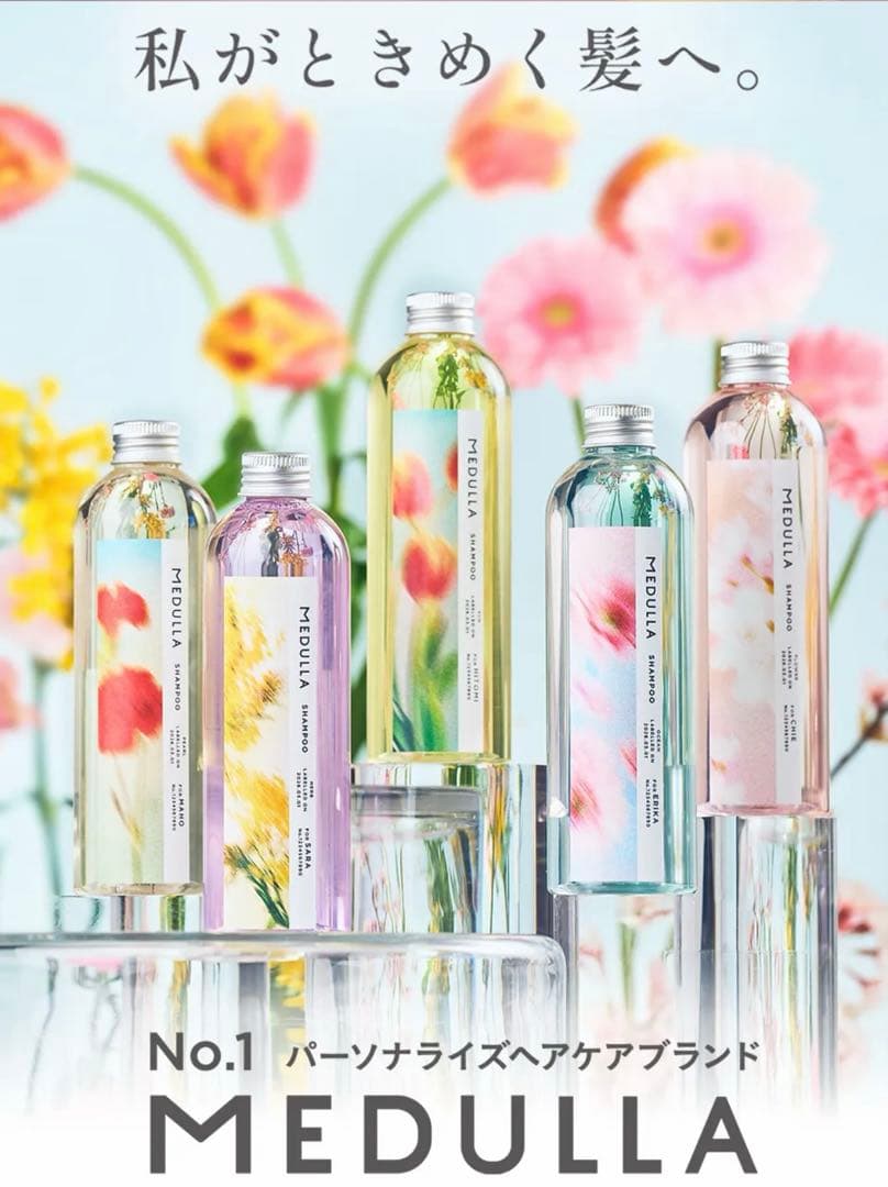 MEDULLA シャンプー、リペア、ヘアミルク