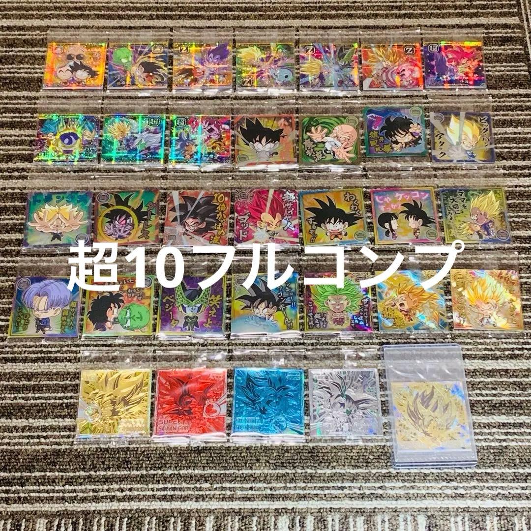 ドラゴンボール　超戦士　シール　ウエハース　超8 10 コンプ