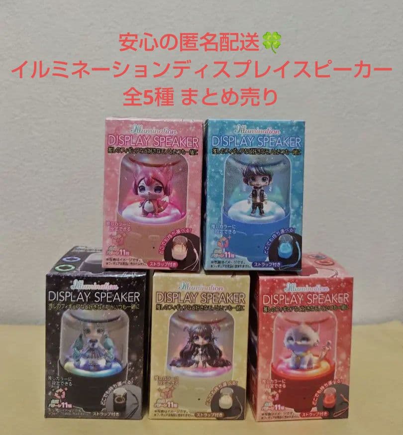 新品・未開封】イルミネーション ディスプレイ スピーカー 全5種