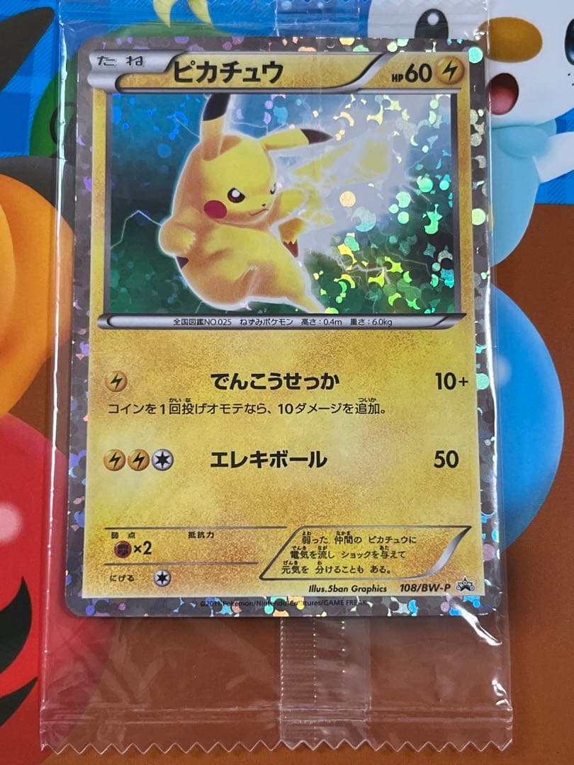 ふ*ぅ様 【未開封】ピカチュウ PROMO プロモカード 108/BW-P レア ピカチュウ PROMO BW-Pプロモカード 108/BW-P - メルカリ