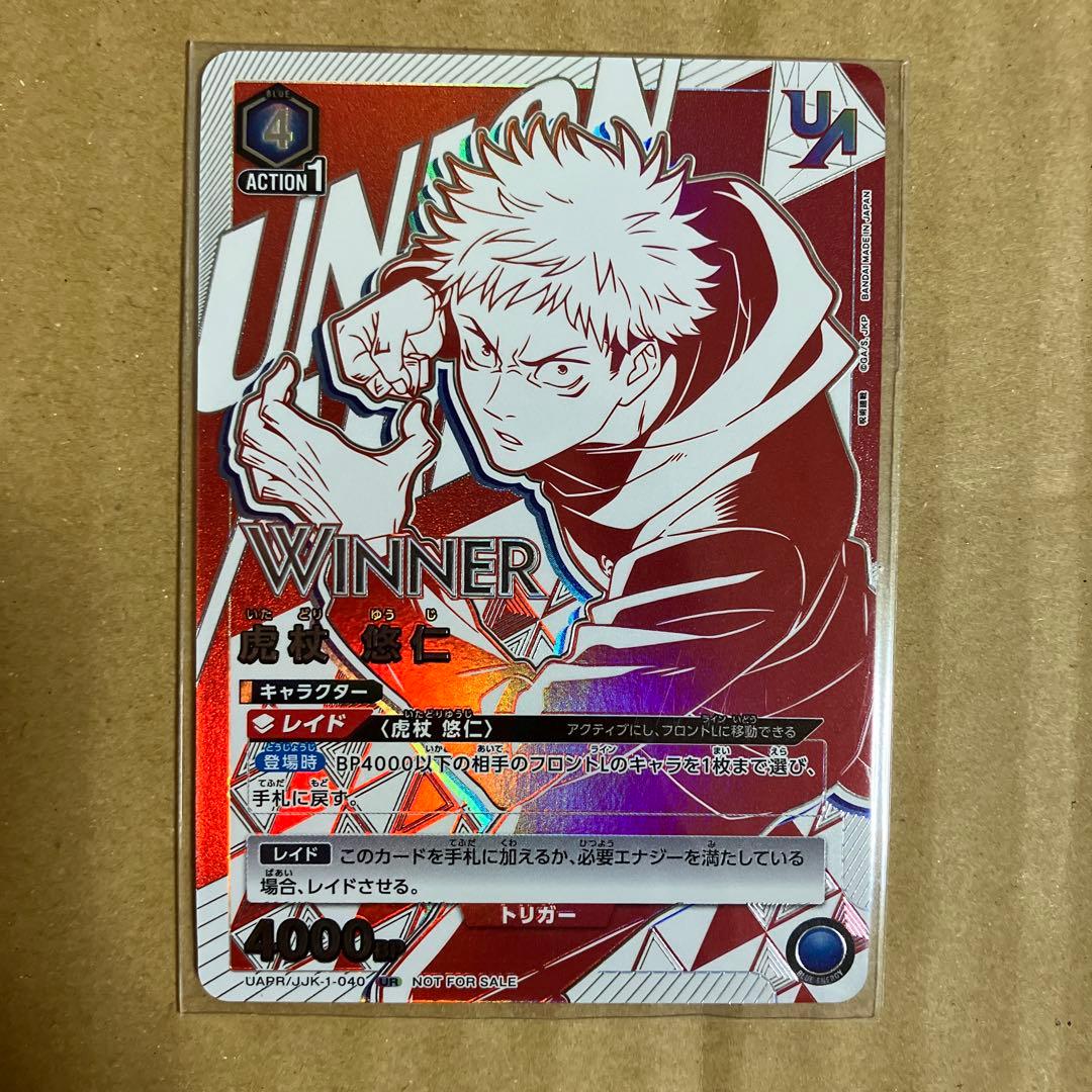 ユニオンアリーナ　虎杖悠仁　ユニオンレアwinner