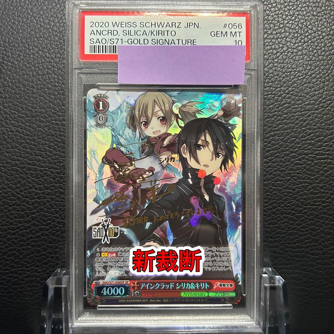 ヴァイスシュヴァルツ/ PSA10 アインクラッド シリカ＆キリト SP WS】アインクラッド シリカ&キリト【RR】SAO/S71-056ヴァイス