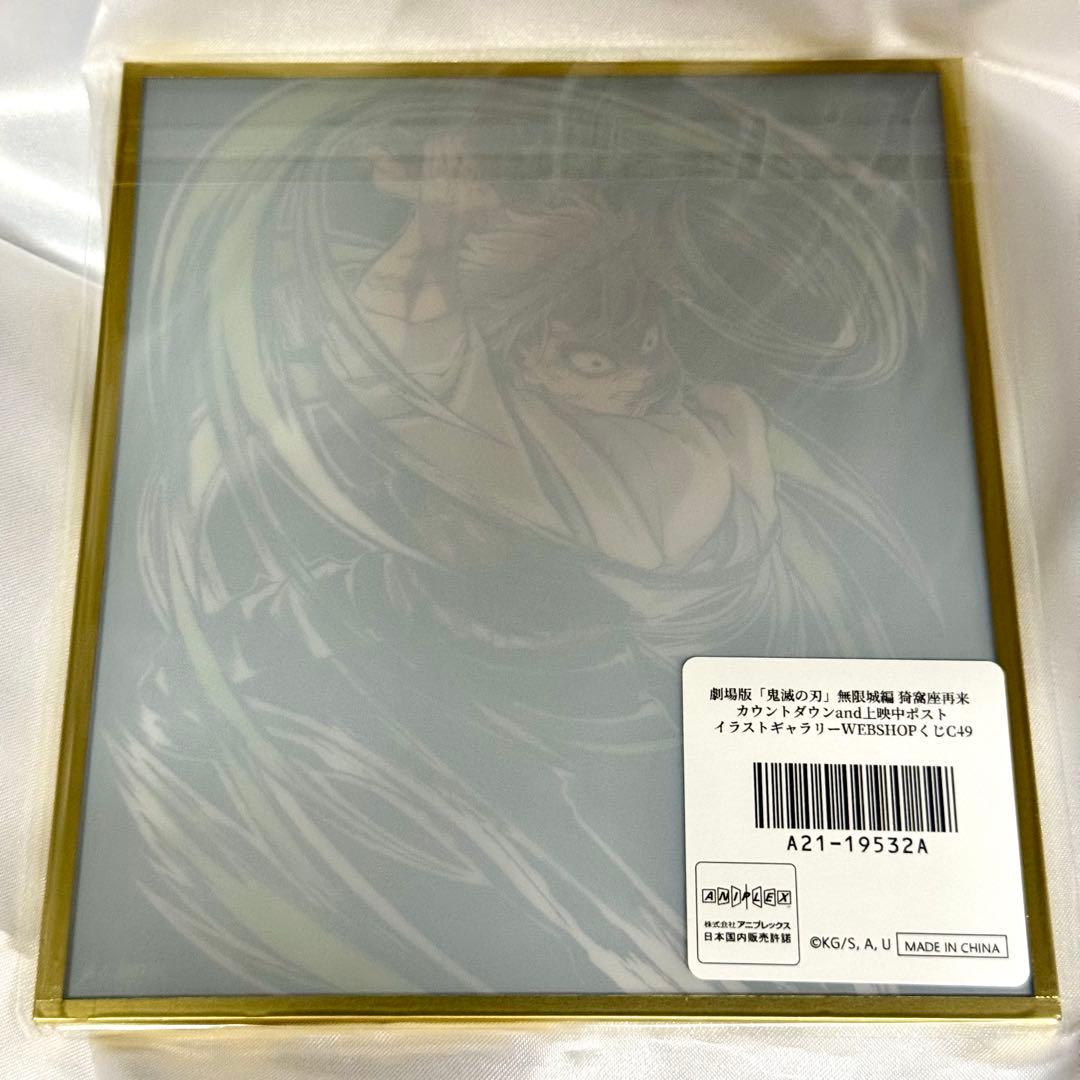 鬼滅の刃 不死川実弥 アクリル色紙 イラストギャラリーWEBSHOPくじ C49