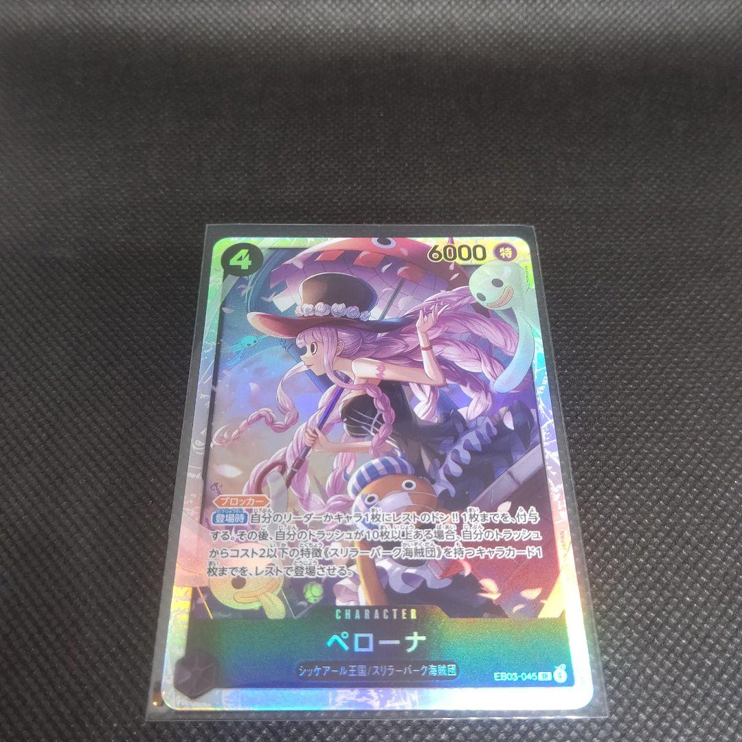 ペローナ SR EB03-045 ワンピースカード - メルカリ