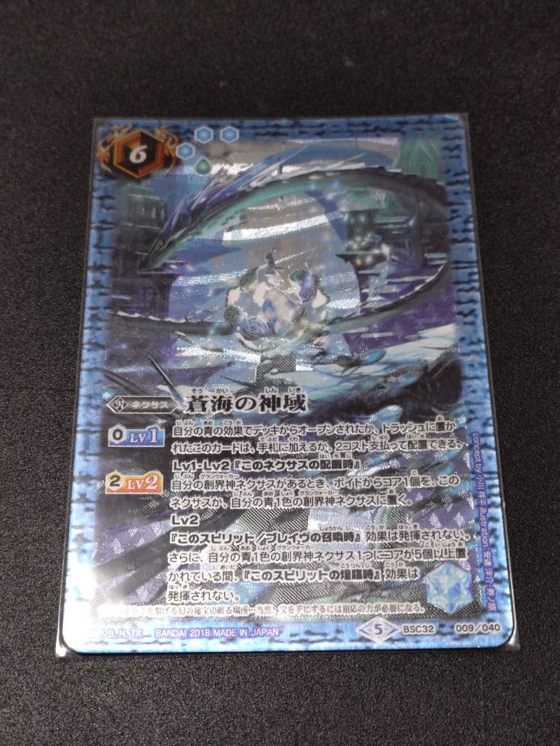 バトルスピリッツ バトスピ 蒼海の神域 BSC32 009/040 - メルカリ