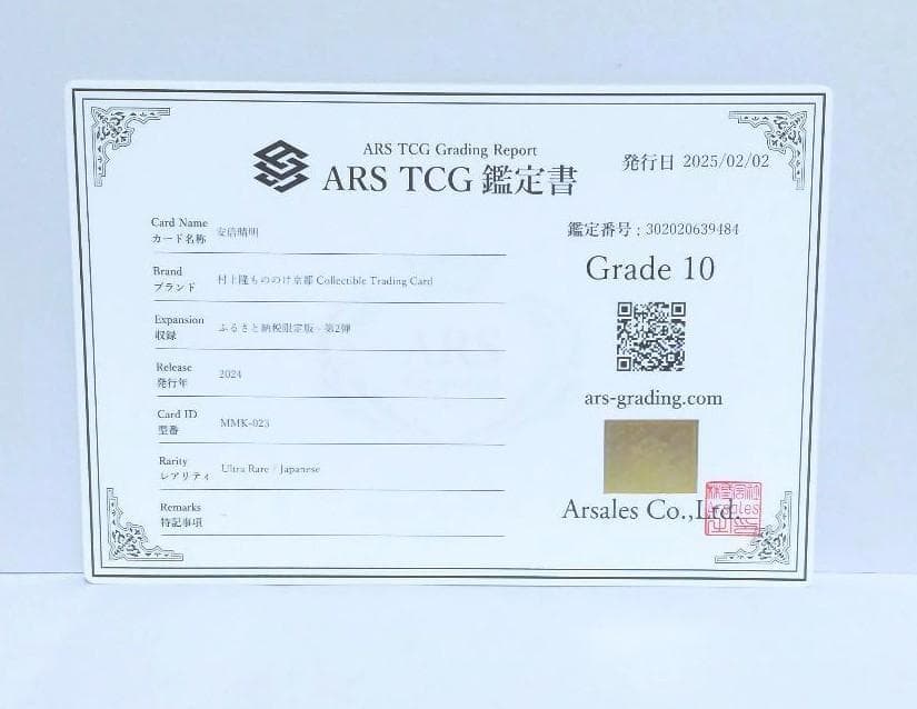 鑑定書付【ARS10】 陰陽師 安倍晴明 UR 村上隆 もののけ京都 日本語版