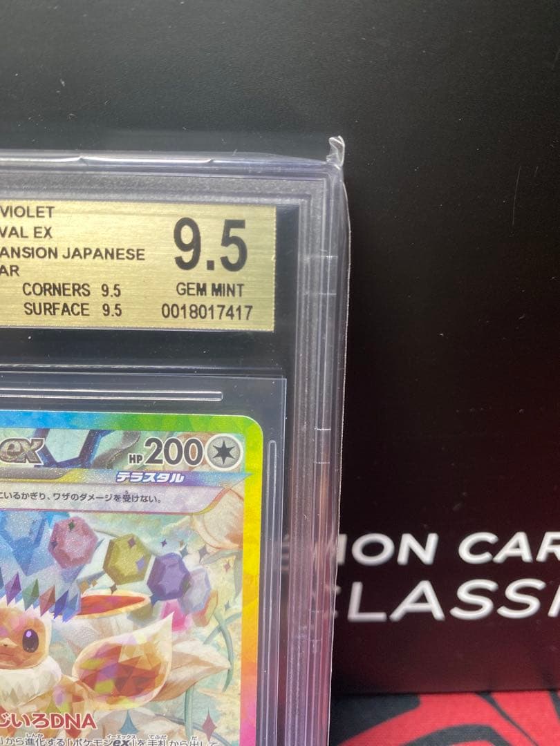 30周年に向け高騰中 BGS9.5イーブイex SAR テラスタルフェスex - メルカリ