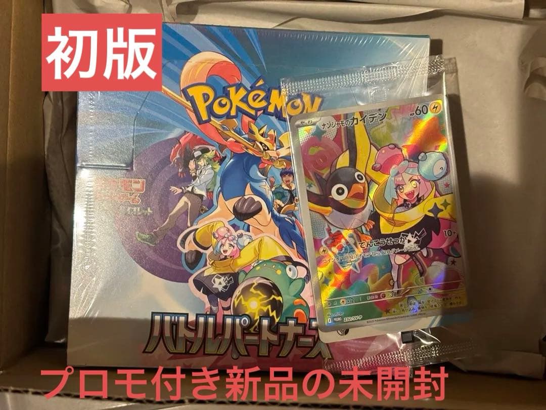 【シュリンク付】　バトルパートナーズBOXシュリンク付き&プロモカードセット売り