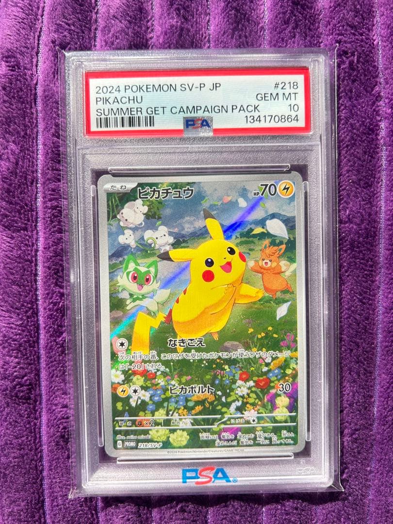 t*1様 ピカチュウ プロモ　SV-P JP 218 PSA10 PSA10】ポンチョを着たピカチュウ (プロモ) {231/XY-P} [-] - magi通販