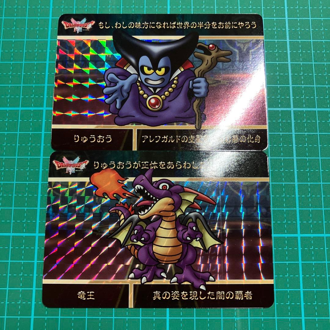ドラゴンクエストカードダス りゅうおう 竜王 2枚セット ドラクエ