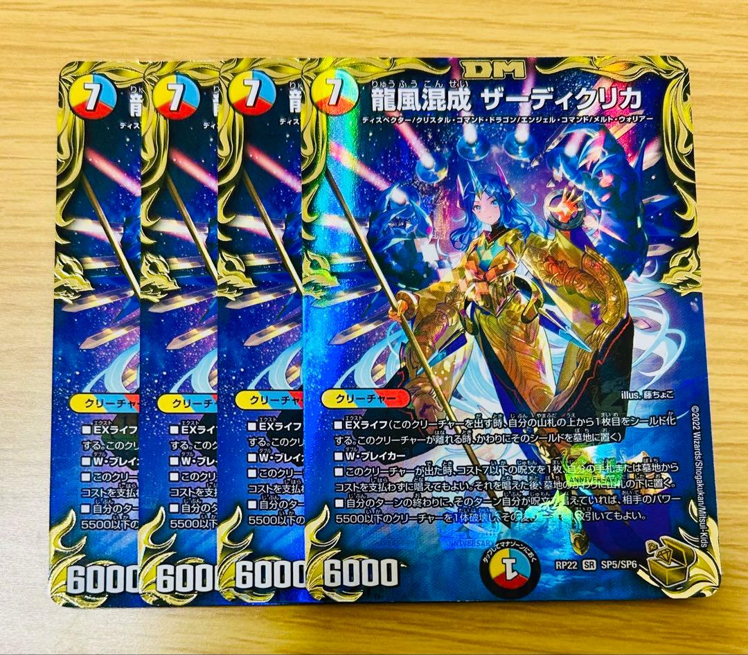 デュエマ 龍風混成ザーディクリカ 金トレジャー 4枚 デュエルマスターズ 龍風混成 ザーディクリカ 金トレジャー - メルカリ