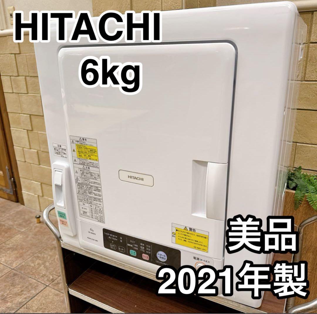 【良品】 日立 DE-N60WV 電気衣類乾燥機 6kg 毛布乾燥3kg