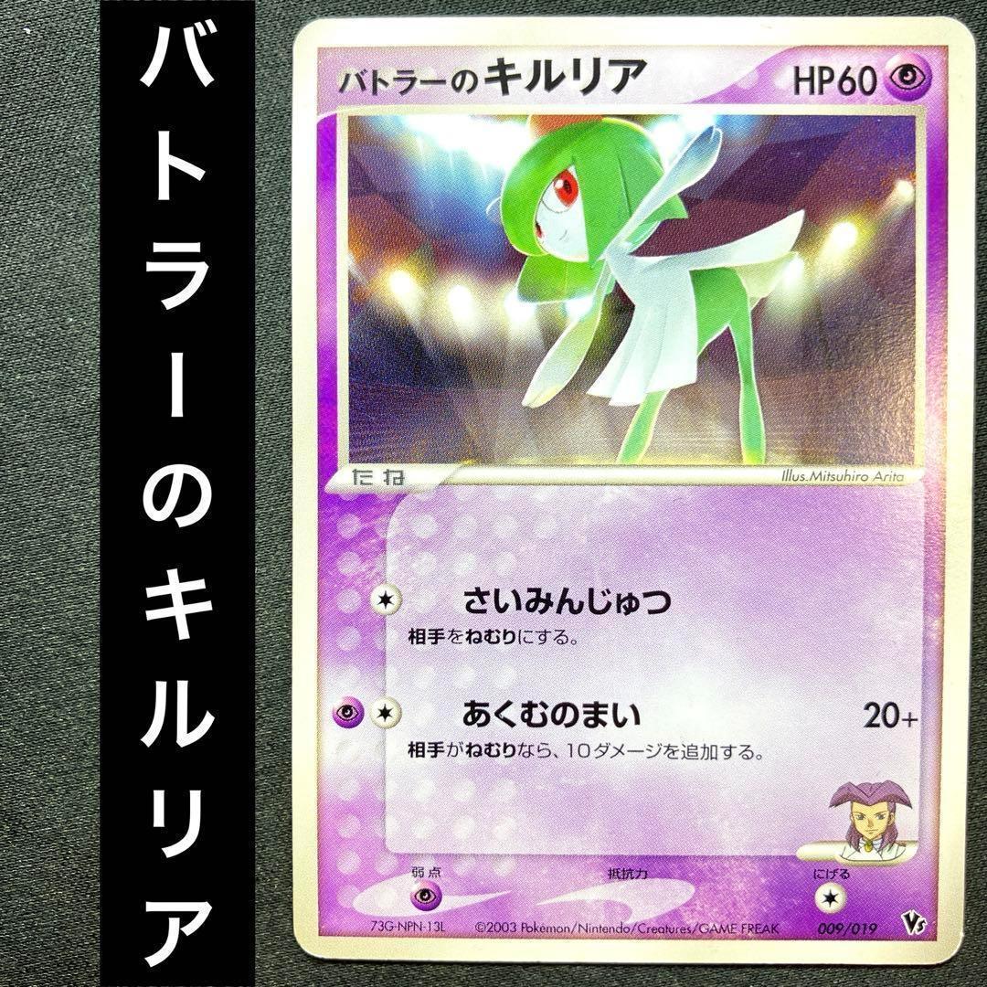 ポケカ バトラーのキルリア さいみんじゅつ あくむのまい 009/019 ①