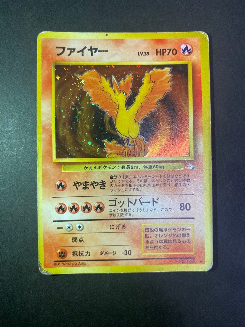 ファイヤー ☆ 第3弾拡張パック 化石の秘密 旧裏 - メルカリ