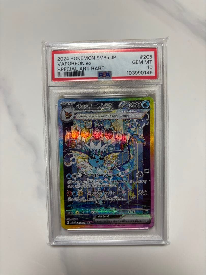 シャワーズex SAR SV8a テラスタルフェスex 205/187psa10 - メルカリ