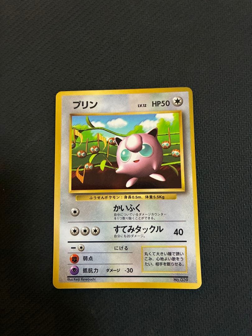 プリン コロコロ 96年11月号 プロモ 光沢あり 旧裏 ポケモンカード H