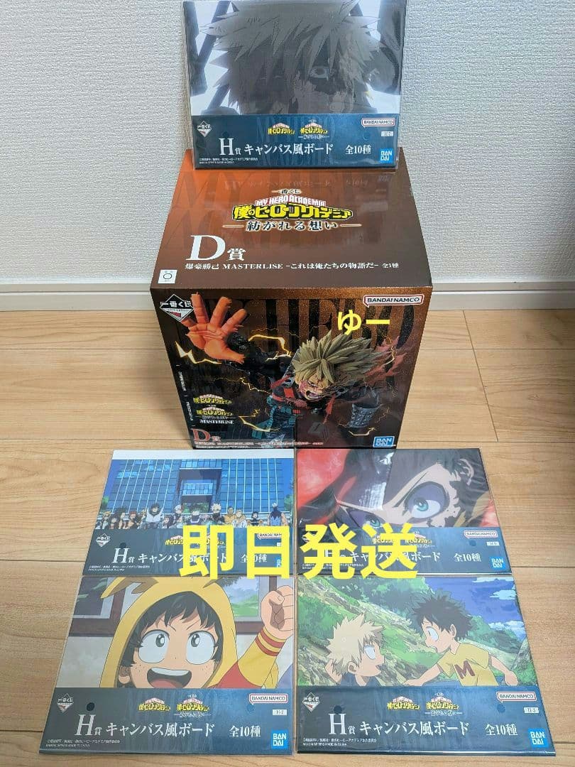 僕のヒーローアカデミア　紡がれる想い　一番くじ　D賞　爆豪勝己　フィギュア　H賞