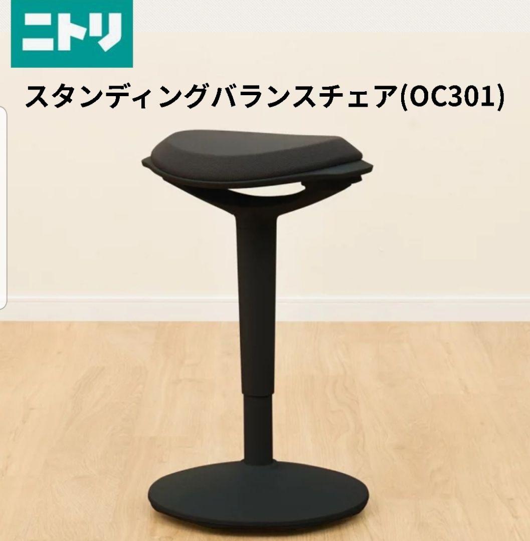 ニトリ スタンディングバランスチェア(OC301) 黒 勉強椅子 勉強机 集中力