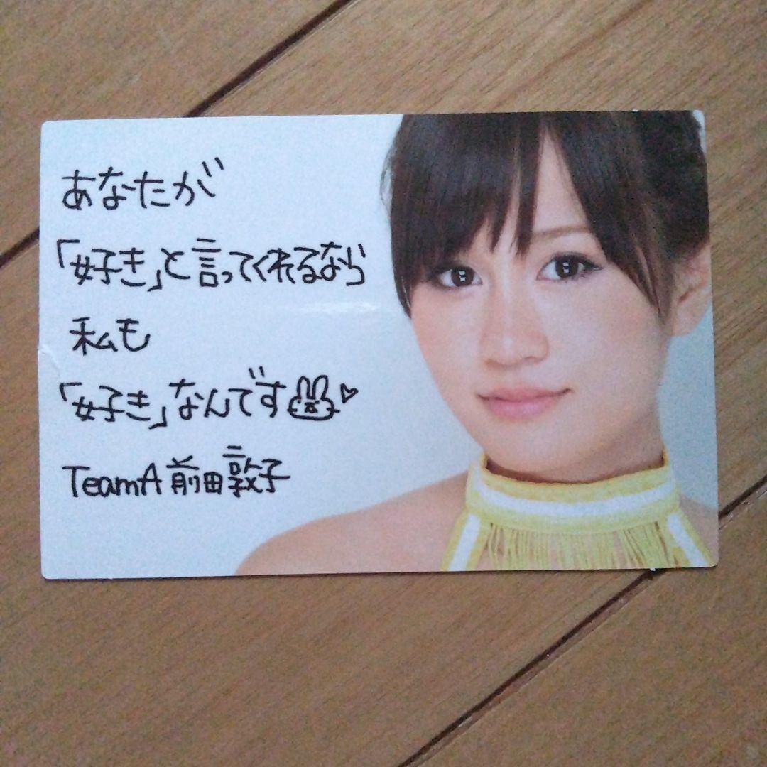 AKB48 前田敦子 推し認定証・メッセージカード - メルカリ