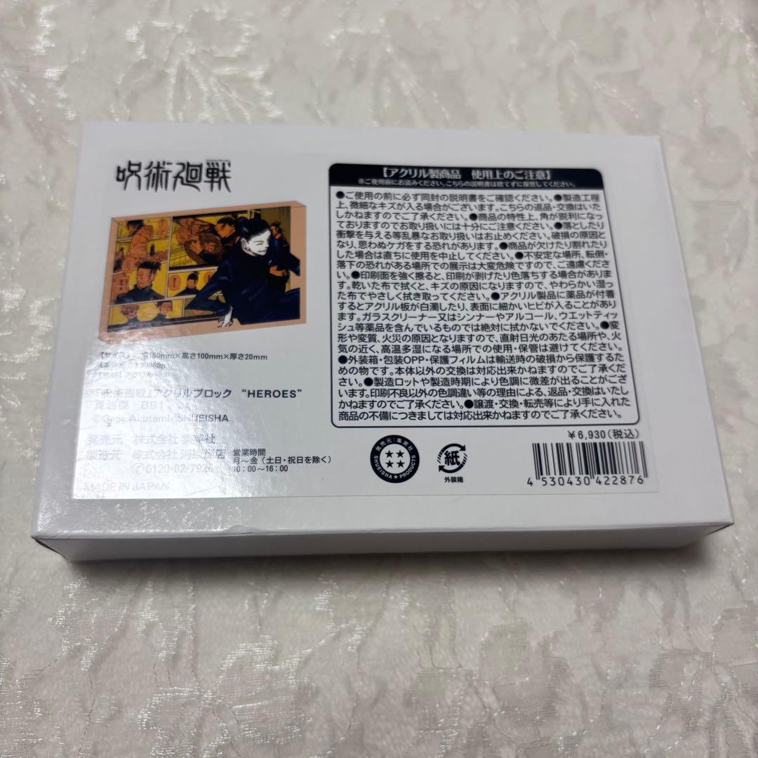 呪術廻戦 アクリルブロック 