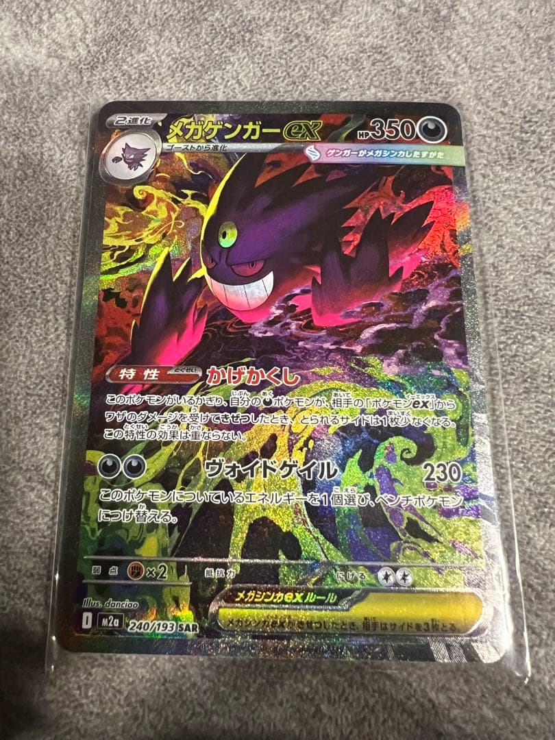 A*A様 メガゲンガーEX sar