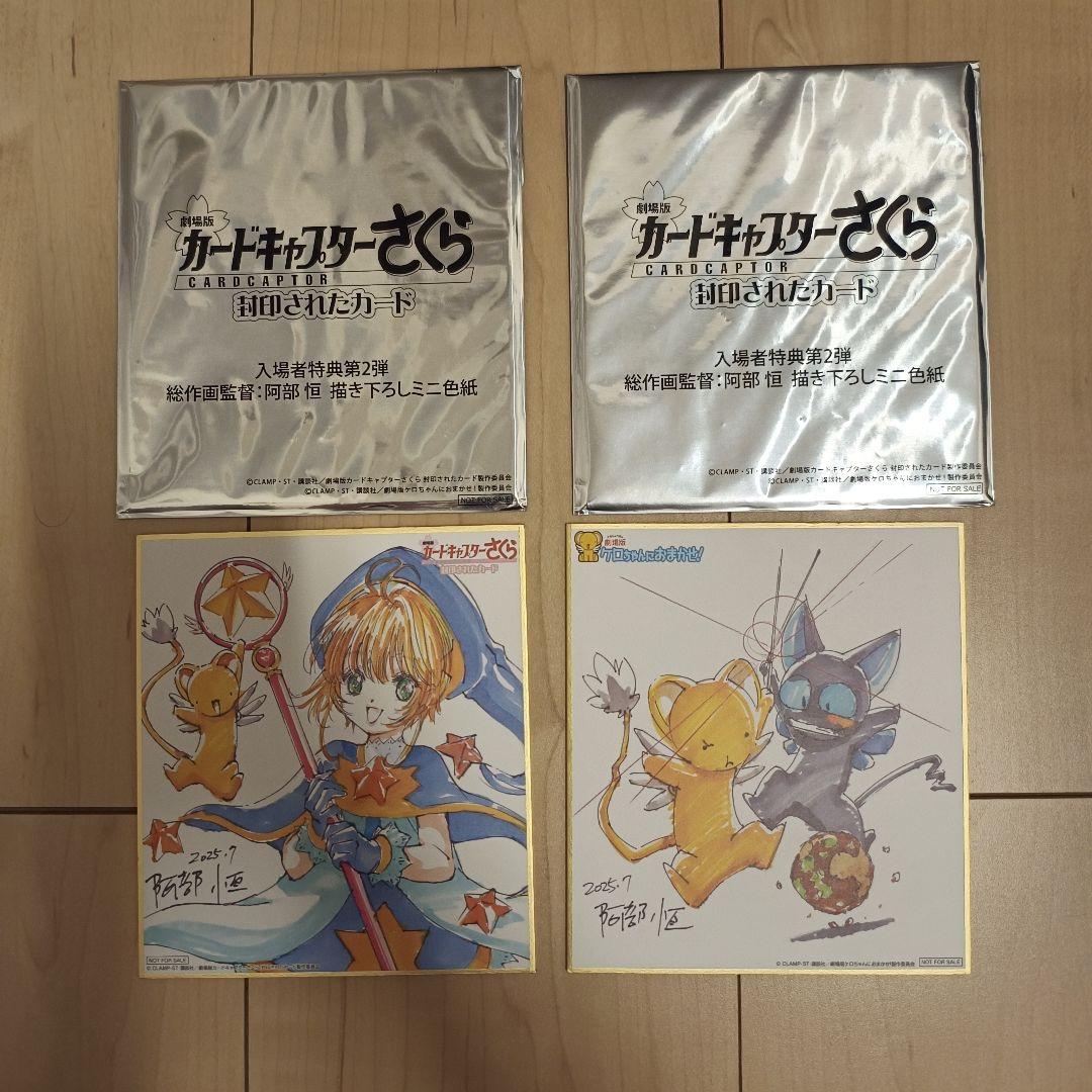 非売品】カードキャプターさくら 封印されたカード 入場者特典 ミニ