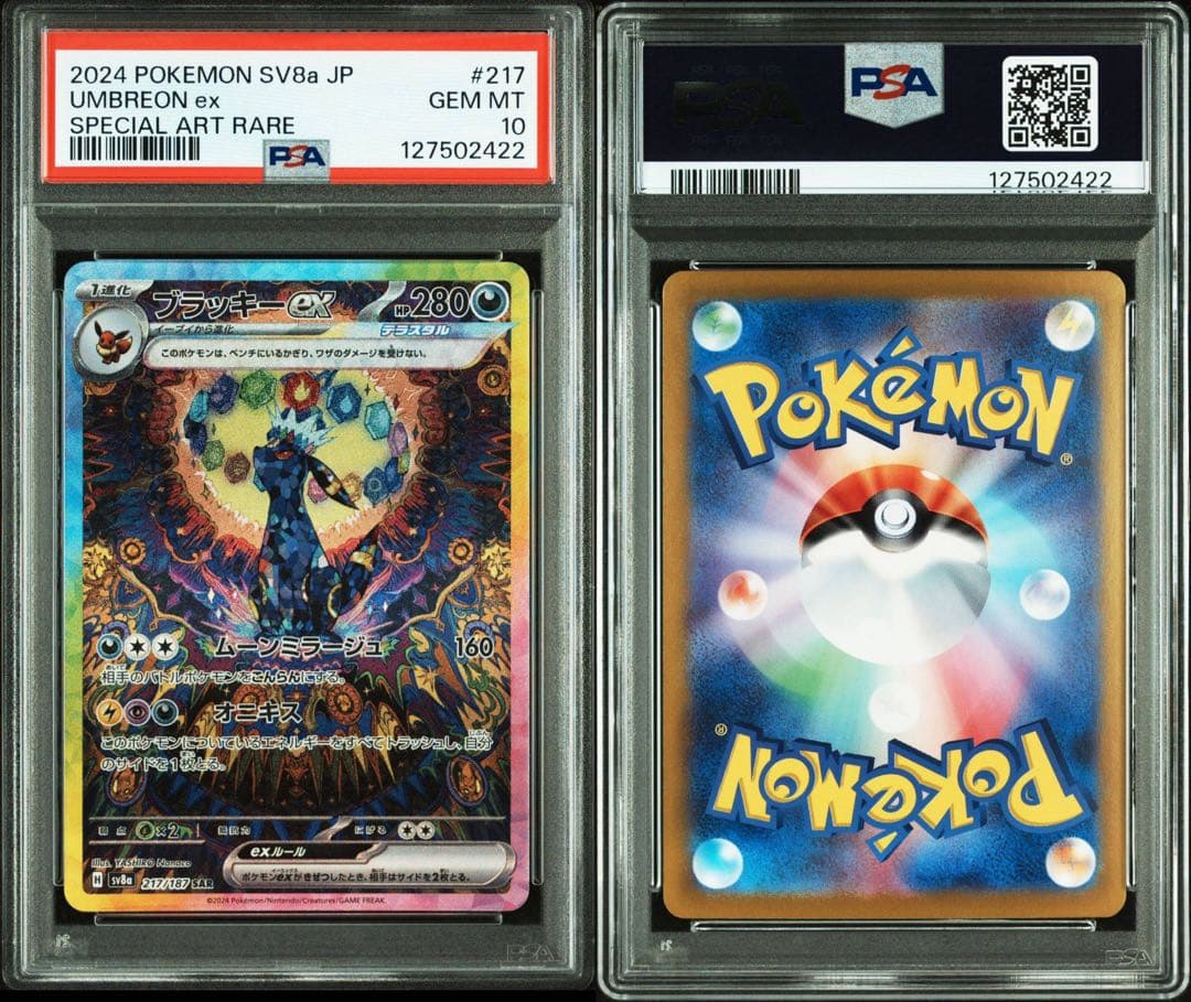 【PSA10】ブラッキーex SAR #217/187