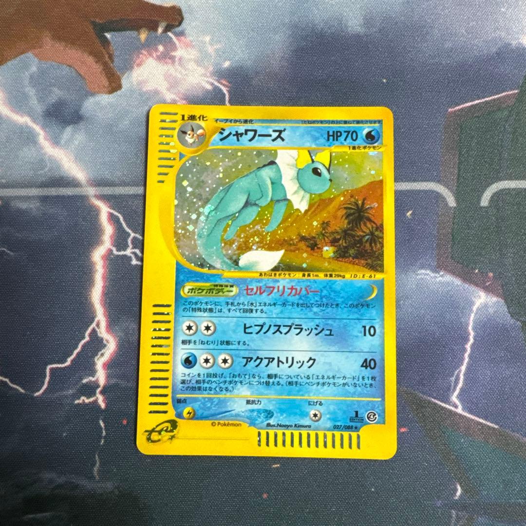 シャワーズ ★ 拡張パック第4弾 裂けた大地 027/088