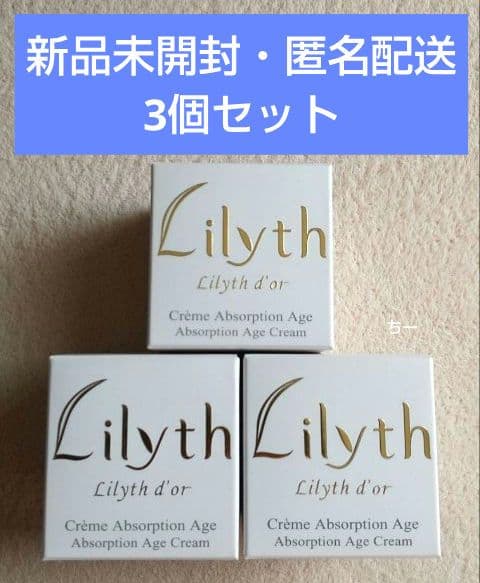 ① 新品未開封 リリスドール アブソープションエイジクリーム 50g✕3個セット