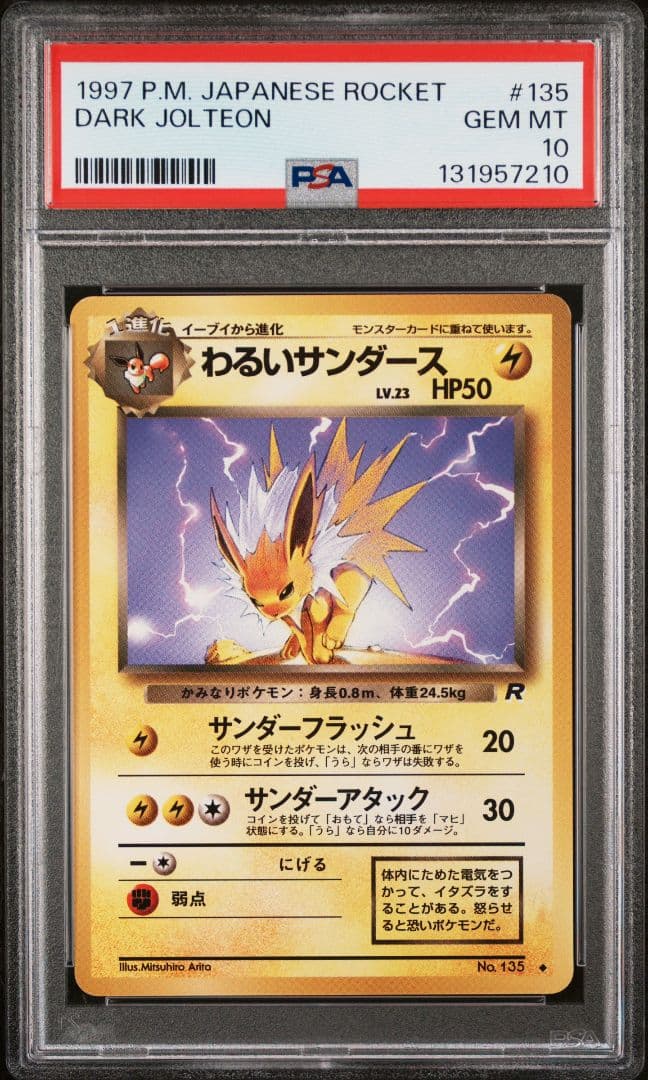 PSA10 わるいサンダース 旧裏 拡張パック第4弾 ロケット団 - メルカリ