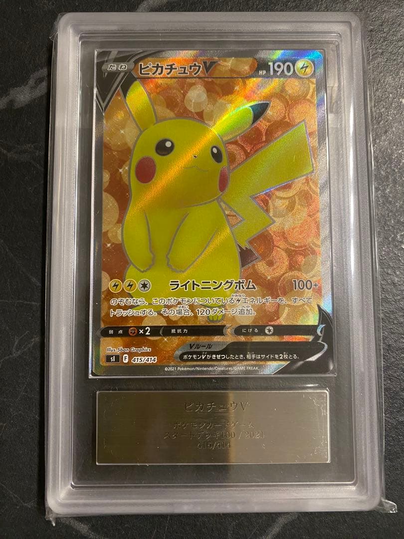 ARS10】ピカチュウ V SR スタートデッキ100 psa10相当 S115122493