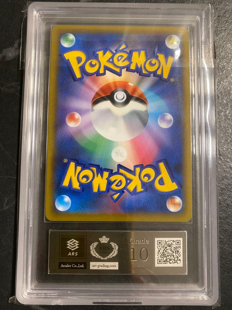 ARS10】ピカチュウ V SR スタートデッキ100 psa10相当 S115122493