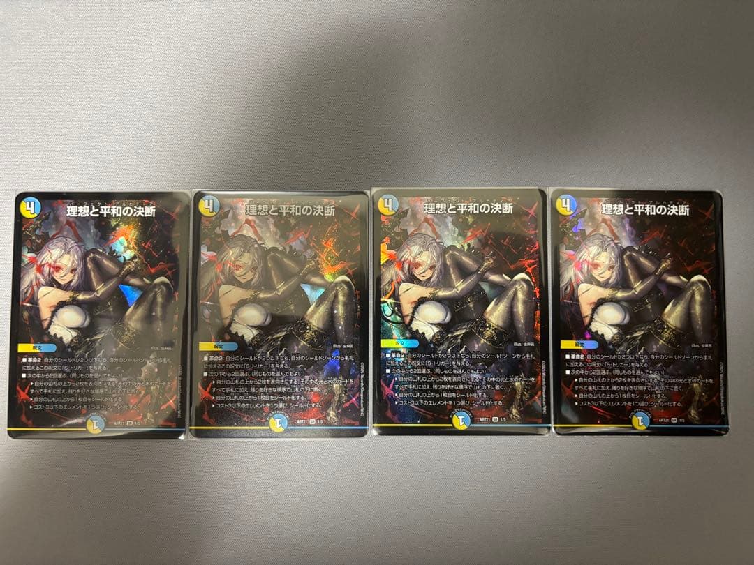 理想と平和の決断　パーフェクトアルカディア　×4