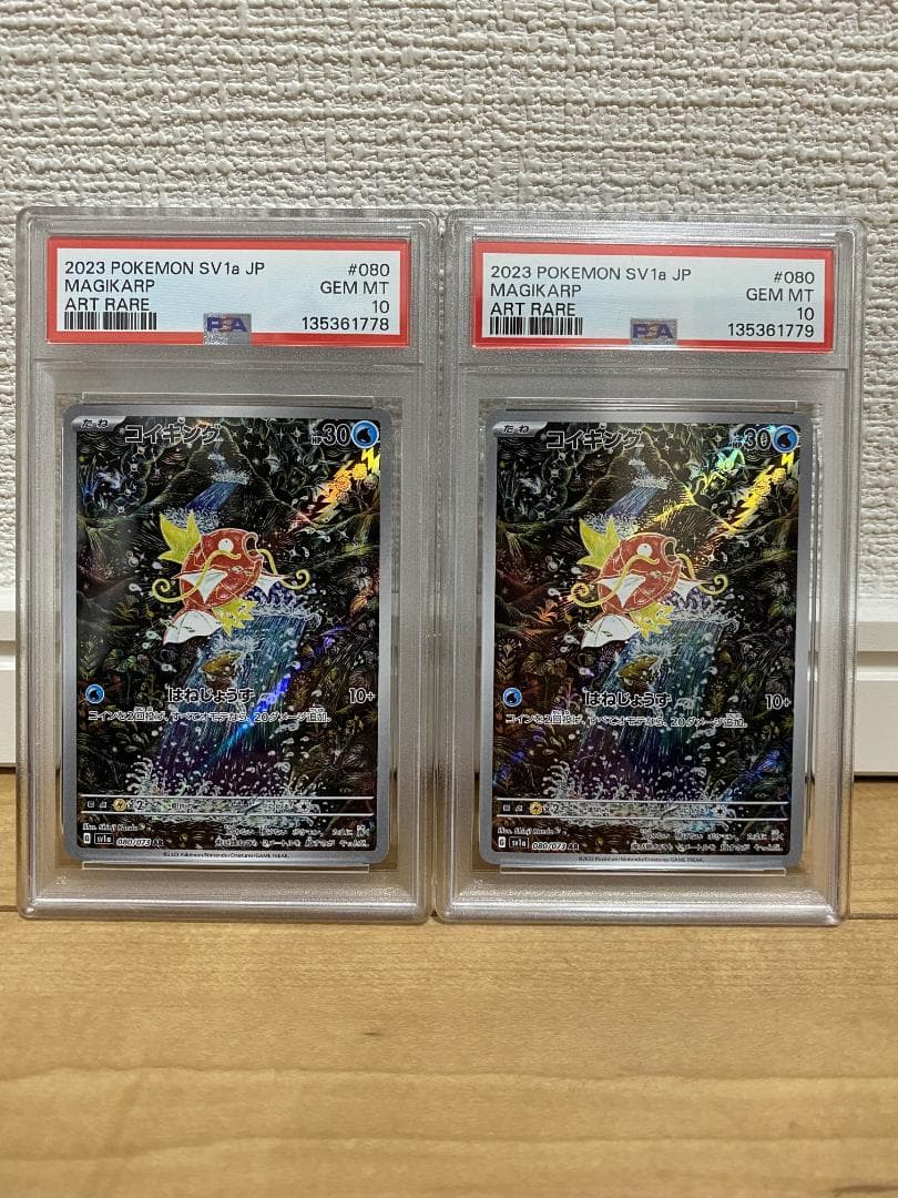 【PSA10 連番】コイキング AR 080/073 PSA10 コイキング AR 080/073 SV1a ポケモンカード GEM MT 10｜Yahoo