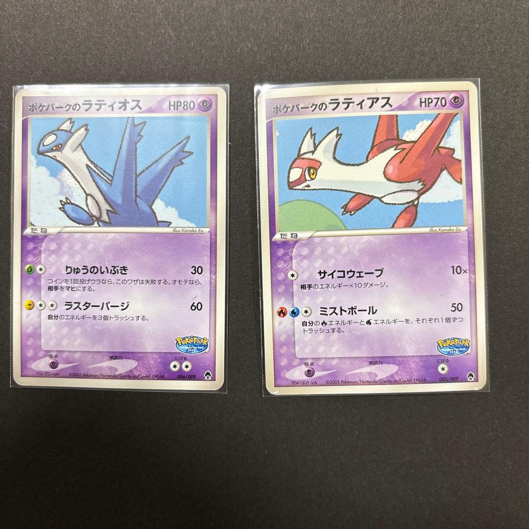ポケパークのラティアス ラティオス ポケパークプレミアムファイル 005/009