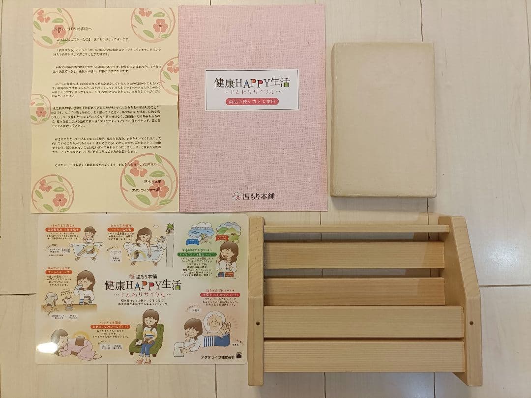 ラジウム温泉器☆温もり本舗