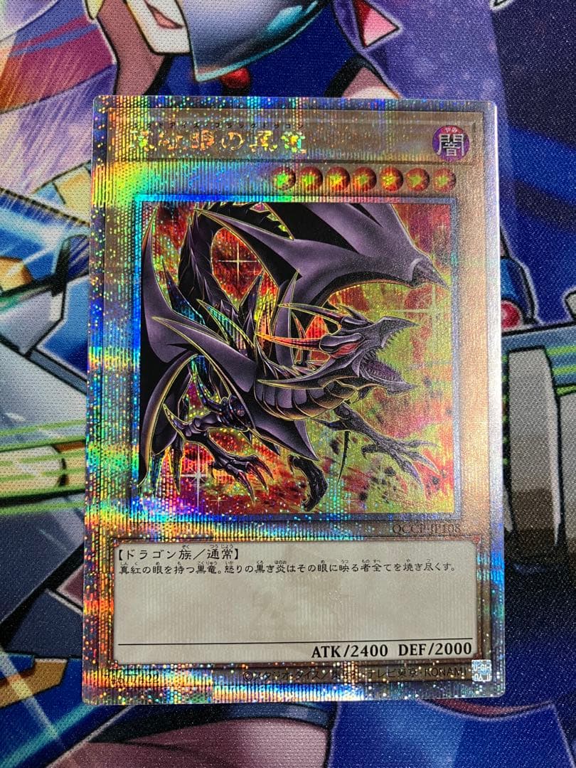 真紅眼の黒竜 25th QCCP 絵違い PRIDE 遊戯王 真紅眼の黒竜 25thシークレットレア PRIDE 絵違い 日版 - メルカリ