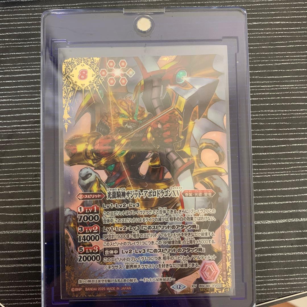 光龍騎神サジット・アポロドラゴンXV SEC バトルスピリッツ専門通販店 バトスキ！