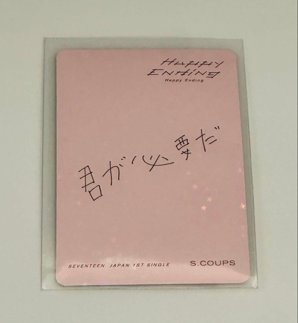 SEVENTEEN エスクプス Happy Ending メッセージ トレカ - メルカリ