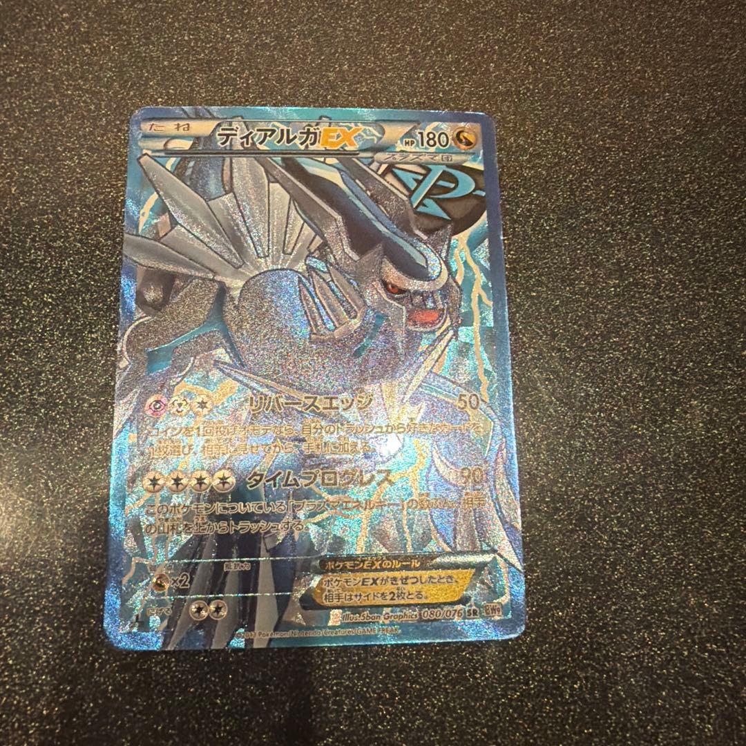ディアルガex sr プラズマ団 買取相場】-ポケカ-ディアルガEX(R)(BW09-053-076)【Cardshop Serra】