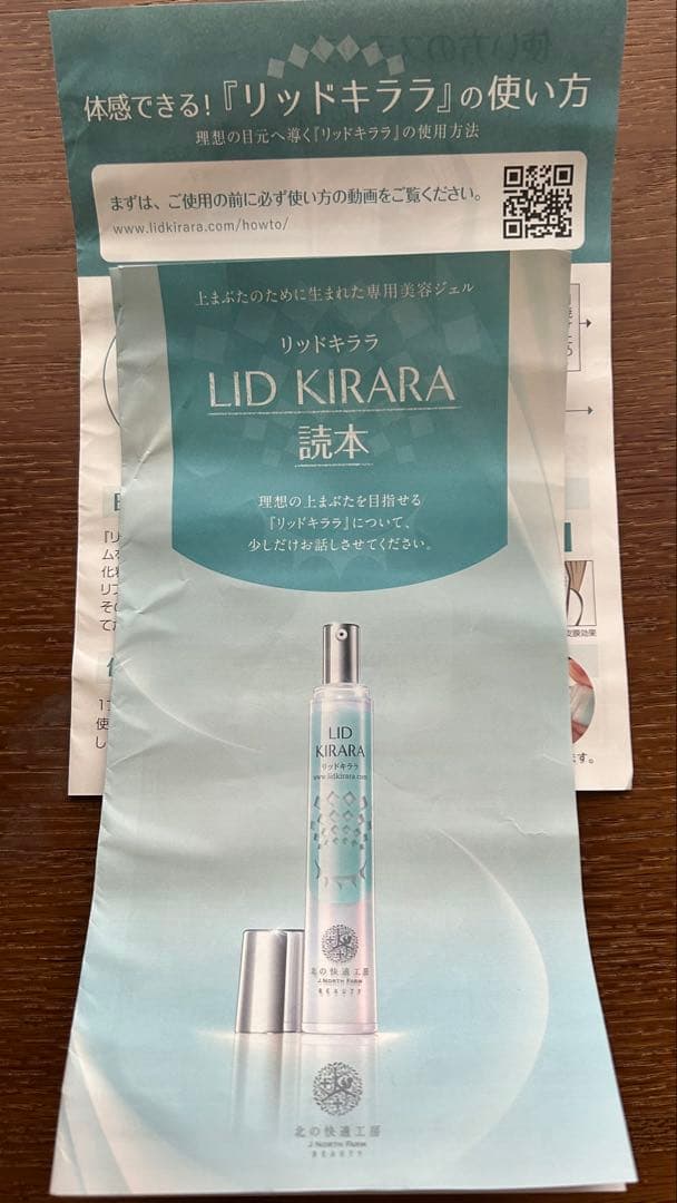LID KIRARA アイケア美容液 - メルカリ