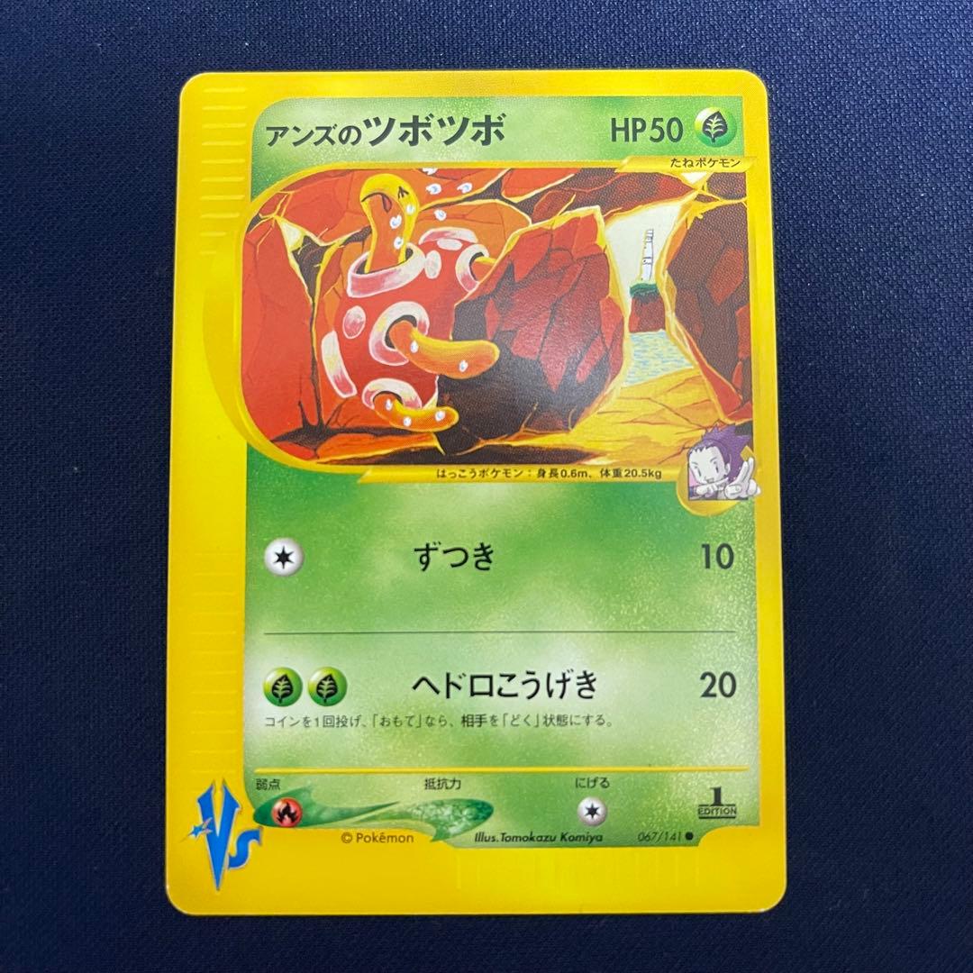 アンズのツボツボ　ポケモンカードVS ポケモンカード アンズのツボツボ VS 067/141 - メルカリ