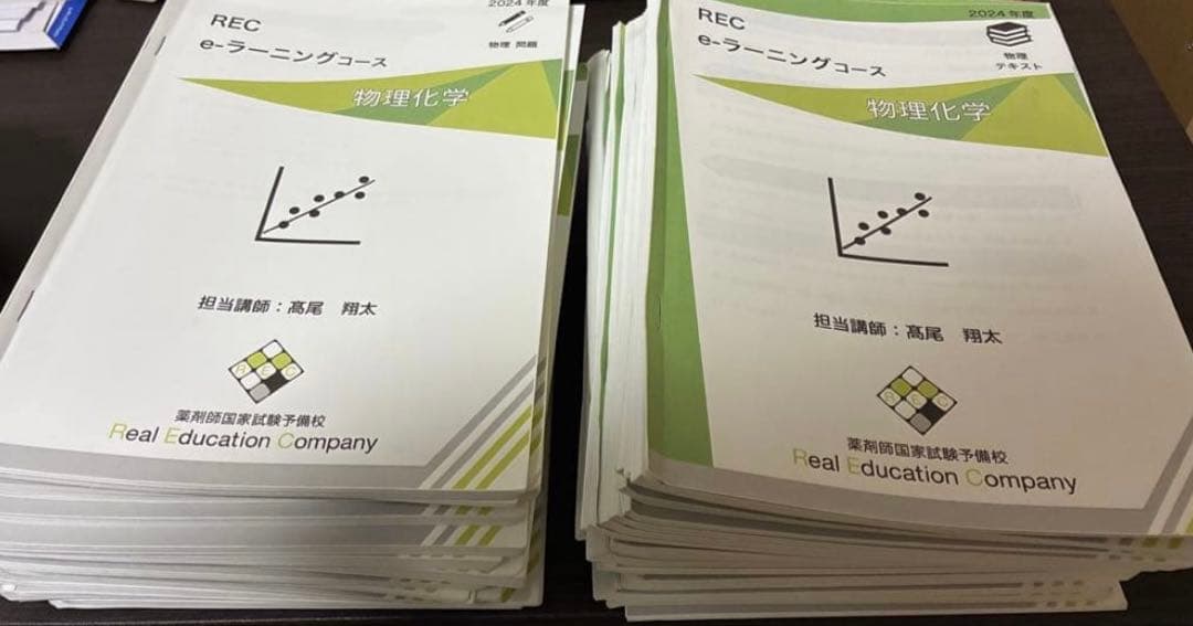 薬剤師国家試験 REC e-ラーニング テキスト・問題集 全教科2025年度