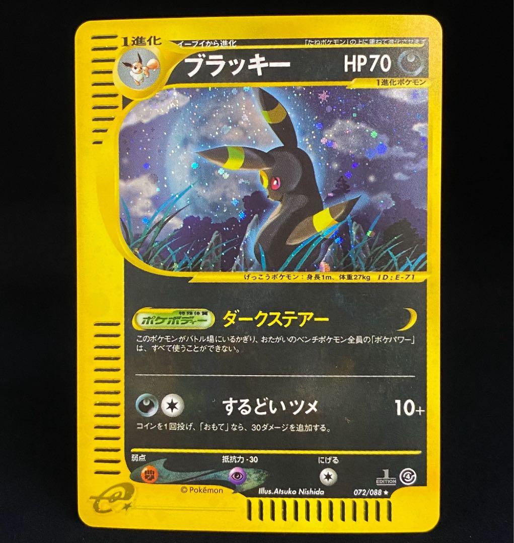 ブラッキー ★ 拡張パック第4弾 裂けた大地 072/088