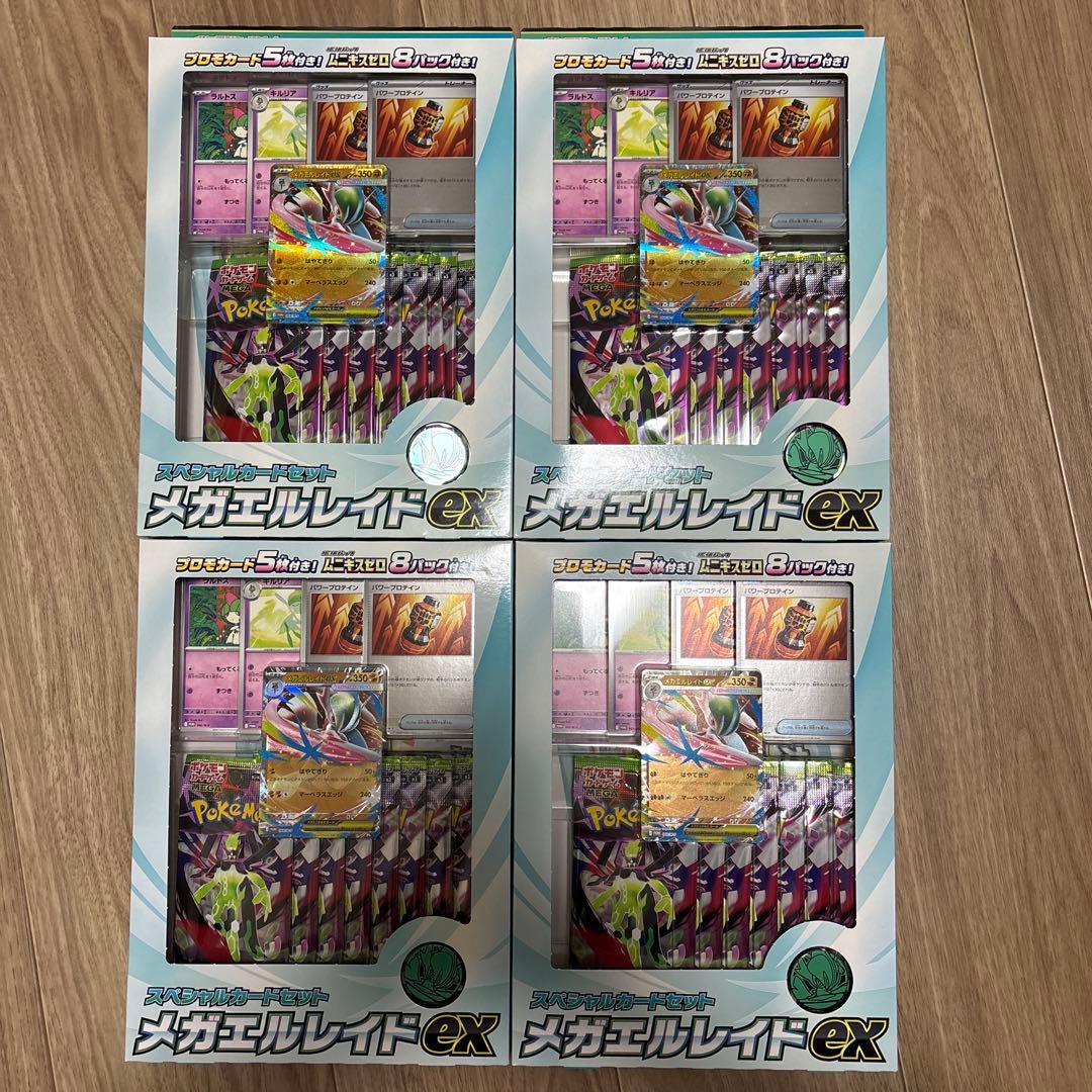 メガエルレイドex スペシャルカードセット ４箱 ポケモンカードゲーム MEGA スペシャルカードセット メガエルレイドex