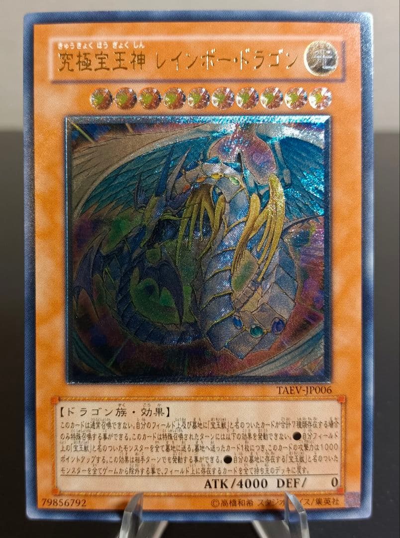 究極宝玉神 レインボー・ドラゴン　レリーフ　第5期　遊戯王 究極宝玉神レインボードラゴン レリーフ 遊戯王 - メルカリ