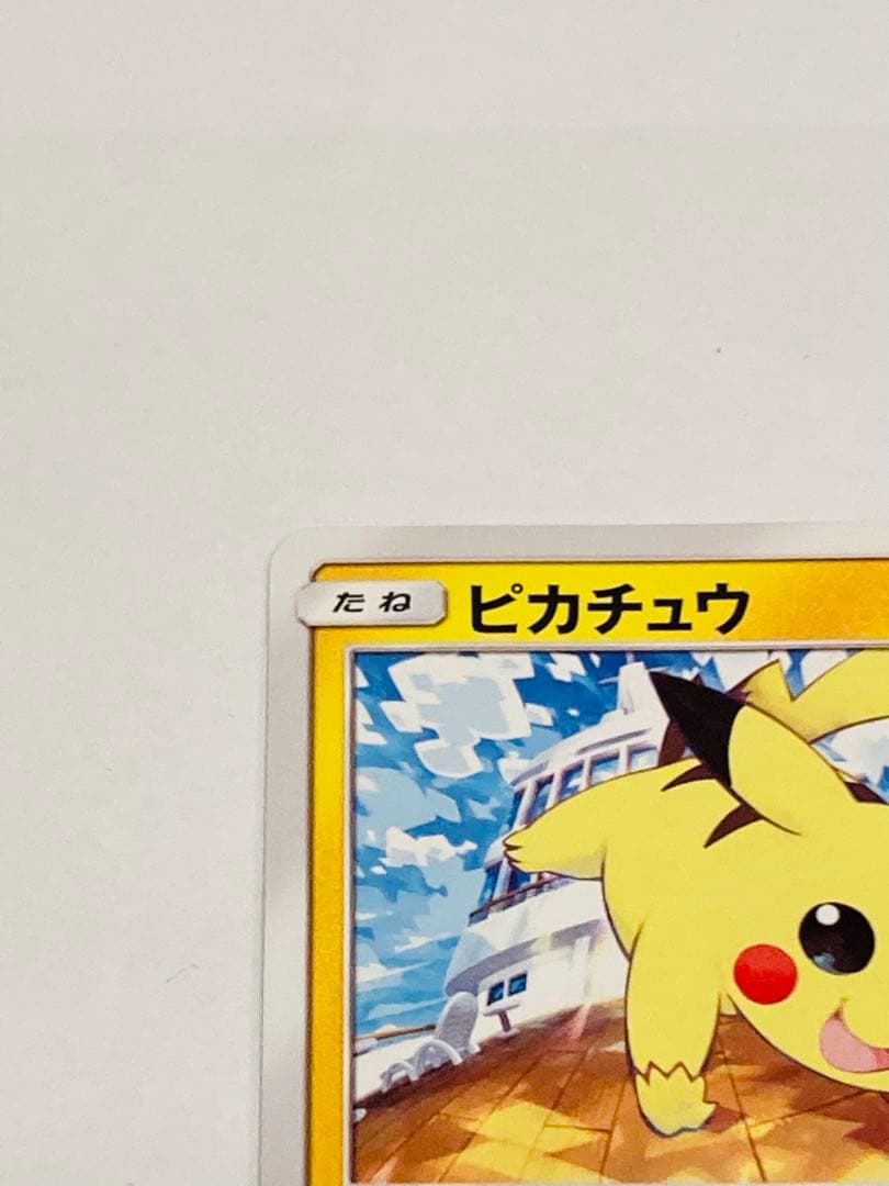 センタリング良好】ピカチュウ 125/S-P ピカボール キャンペーン2020