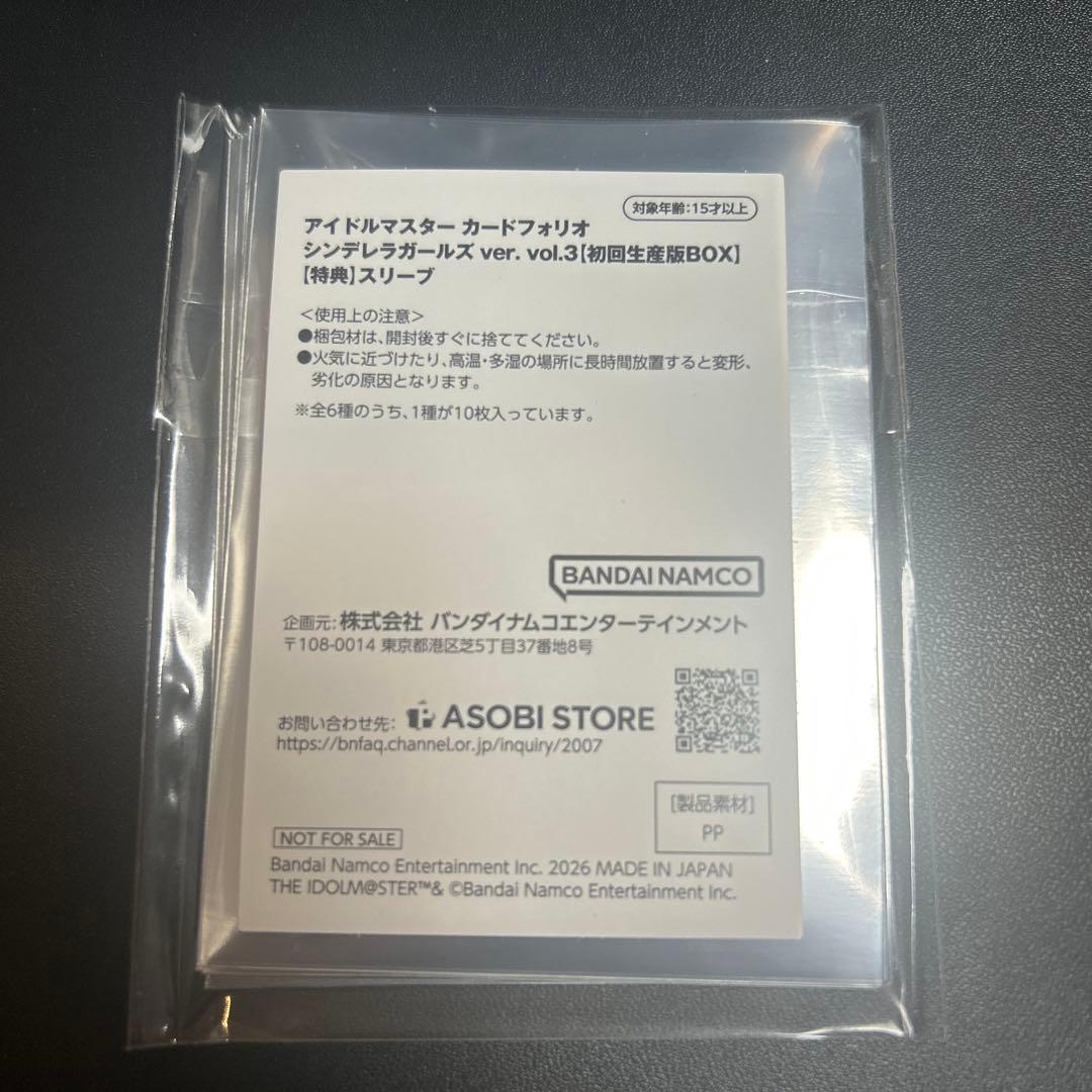 カードフォリオ シンデレラガールズver vol.3特典スリーブ 佐久間まゆ