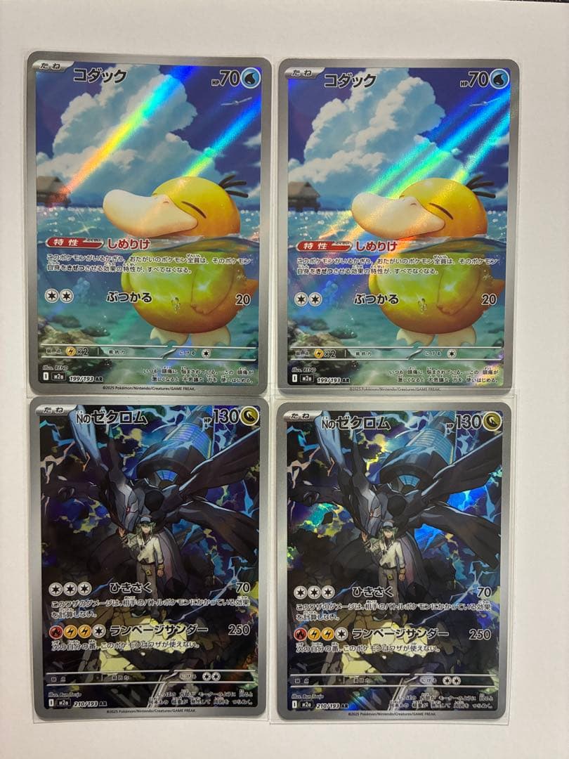 ポケモンカード コダック Nのゼクロム AR まとめ売り 4枚セット - メルカリ